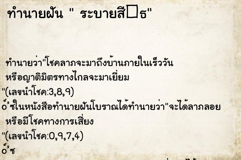 ทำนายฝันระบายสี�¸ ทำนายฝันทำนายฝันระบายสี�¸
